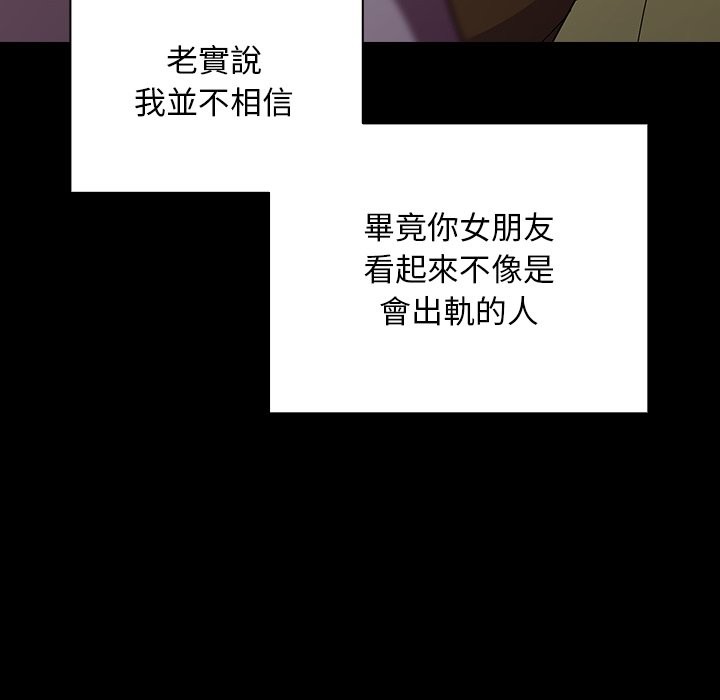 請弄臟我的女朋友，第44話，第 64 页