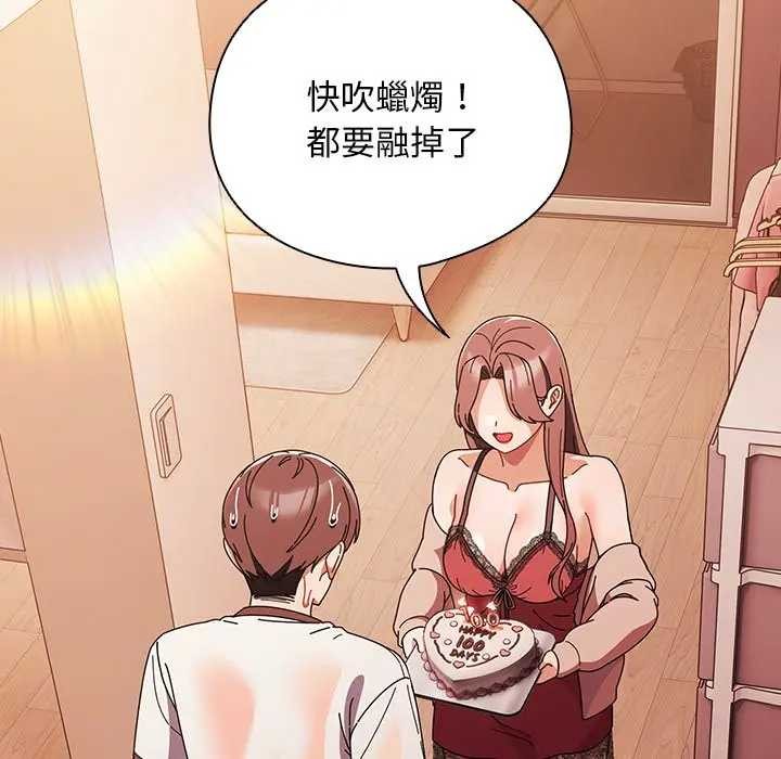 請弄臟我的女朋友，第45話，第 5 页