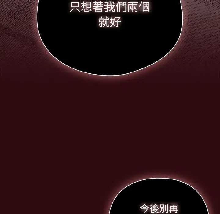 請弄臟我的女朋友，第45話，第 106 页