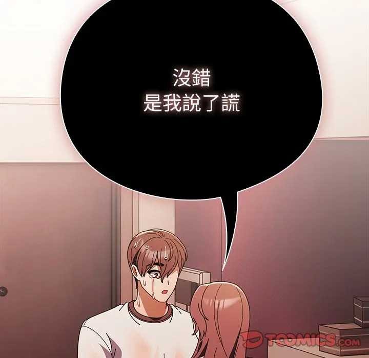 請弄臟我的女朋友，第45話，第 44 页
