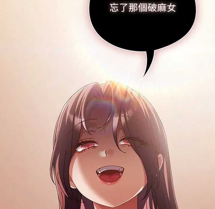 請弄臟我的女朋友，第45話，第 103 页