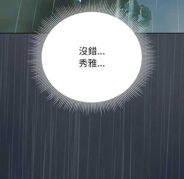 請弄臟我的女朋友，第45話，第 159 页