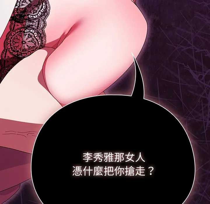 請弄臟我的女朋友，第45話，第 49 页
