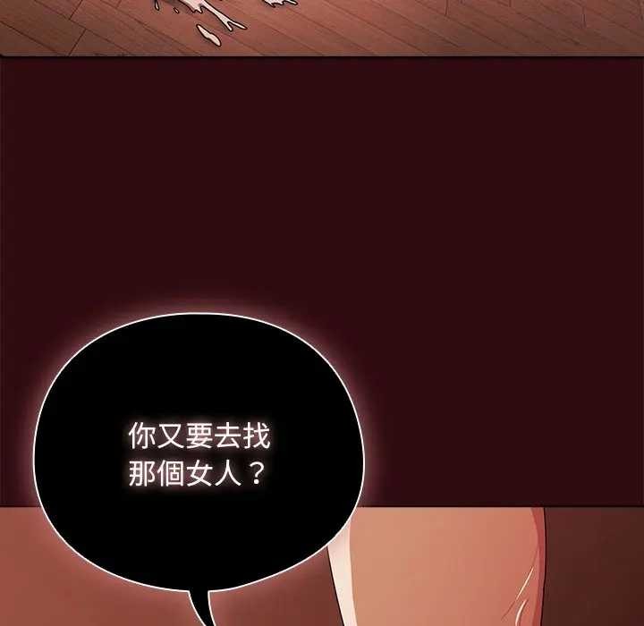 請弄臟我的女朋友，第45話，第 69 页