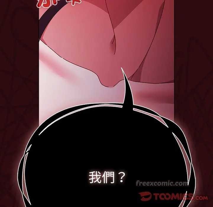 請弄臟我的女朋友，第45話，第 84 页