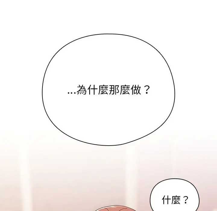 請弄臟我的女朋友，第45話，第 21 页