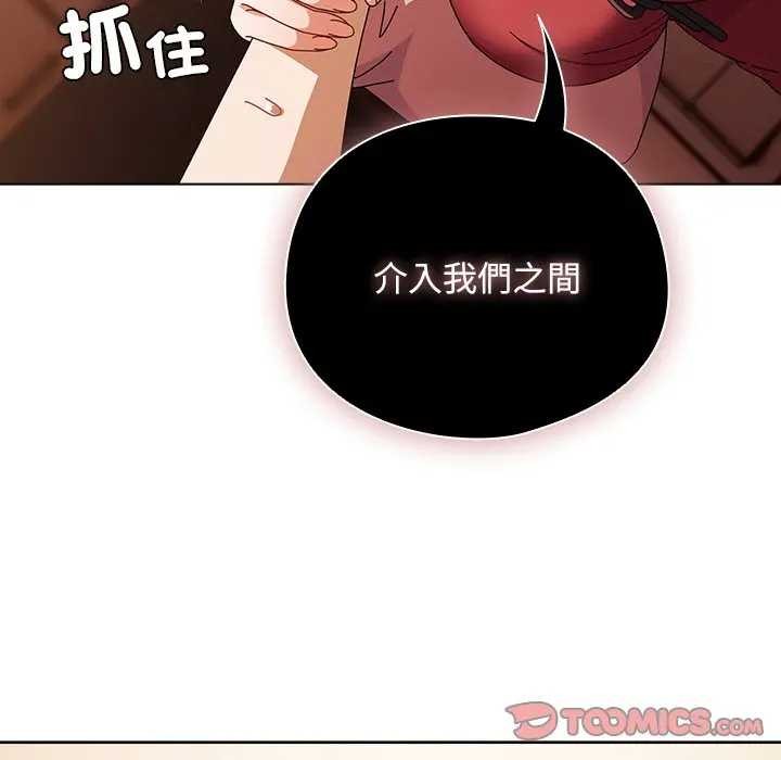 請弄臟我的女朋友，第45話，第 52 页