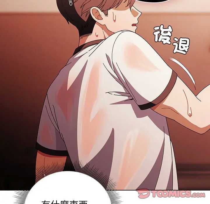請弄臟我的女朋友，第45話，第 60 页