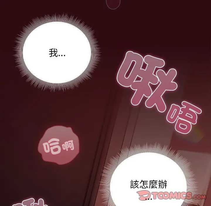 請弄臟我的女朋友，第45話，第 132 页