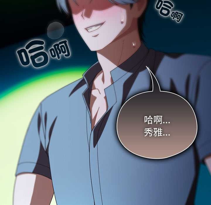 請弄臟我的女朋友，第46話，第 125 页