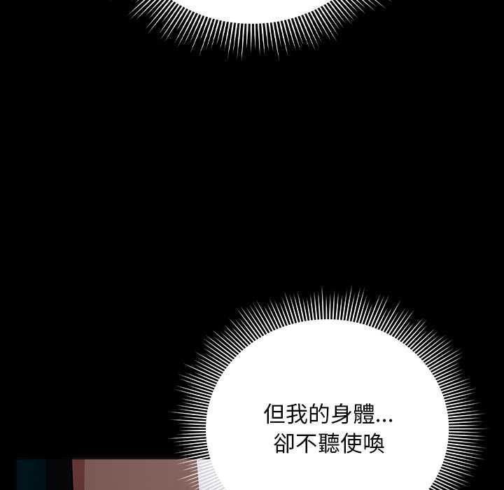 請弄臟我的女朋友，第46話，第 103 页