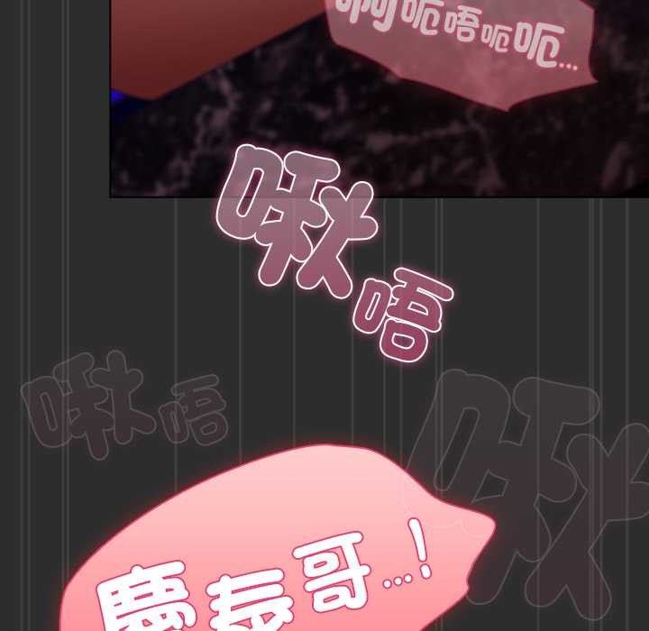 請弄臟我的女朋友，第46話，第 95 页