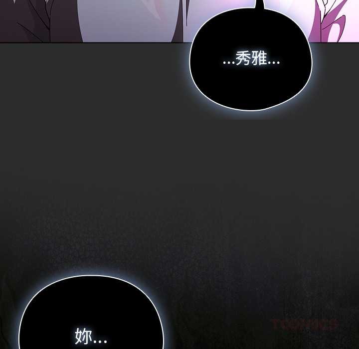 請弄臟我的女朋友，第46話，第 21 页