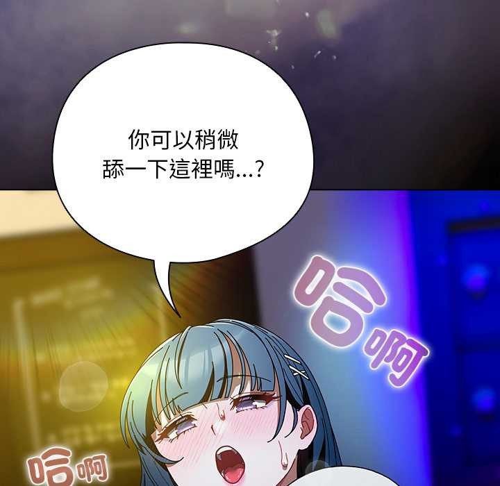 請弄臟我的女朋友，第46話，第 64 页