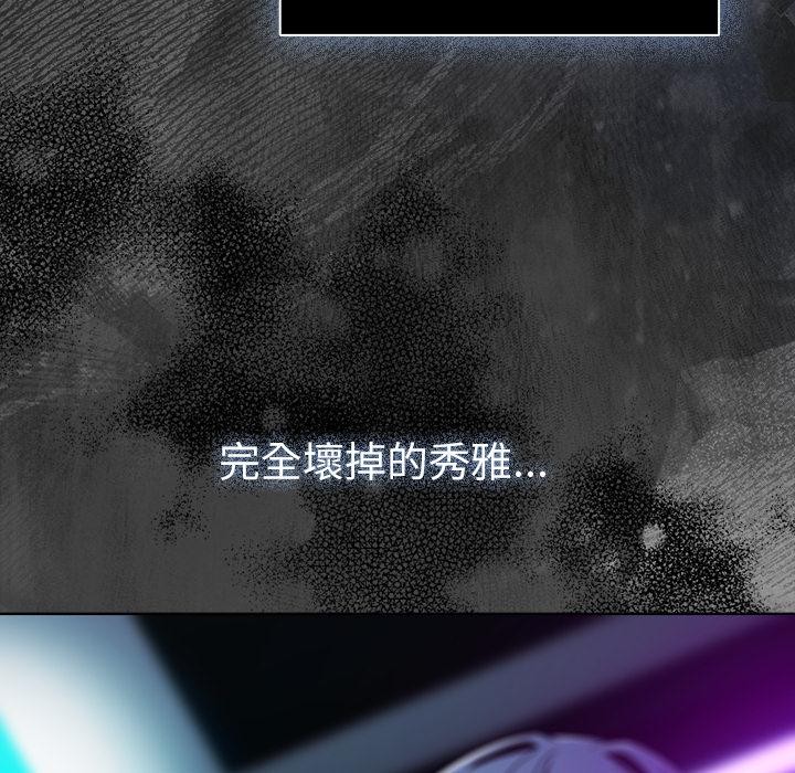請弄臟我的女朋友，第47話，第 123 页