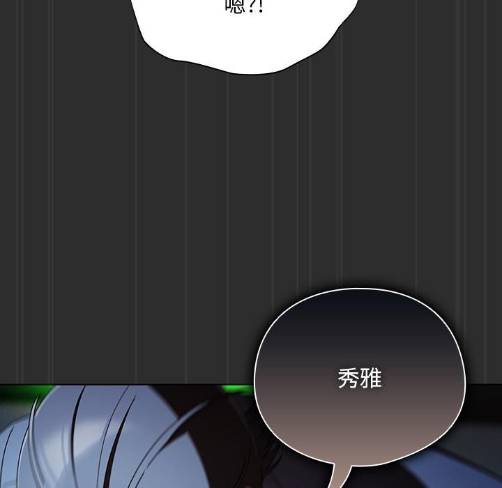 請弄臟我的女朋友，第47話，第 11 页