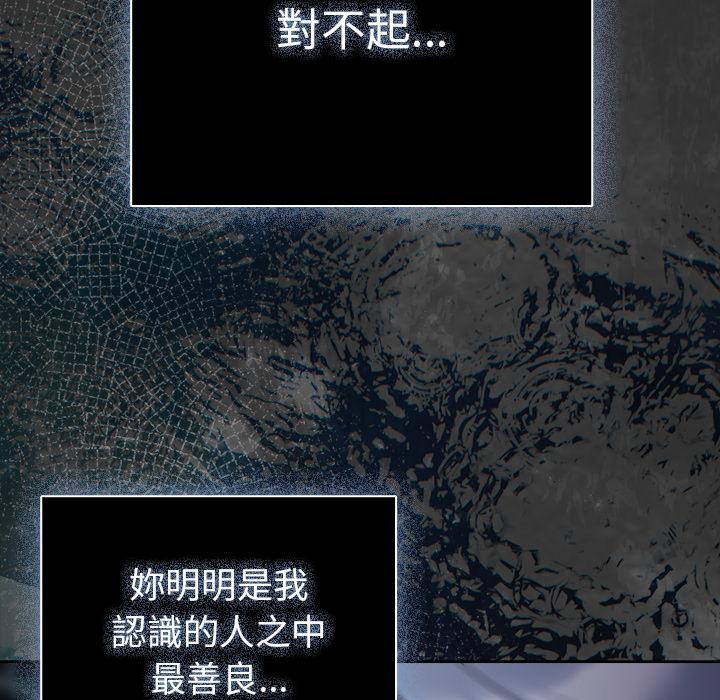 請弄臟我的女朋友，第47話，第 69 页