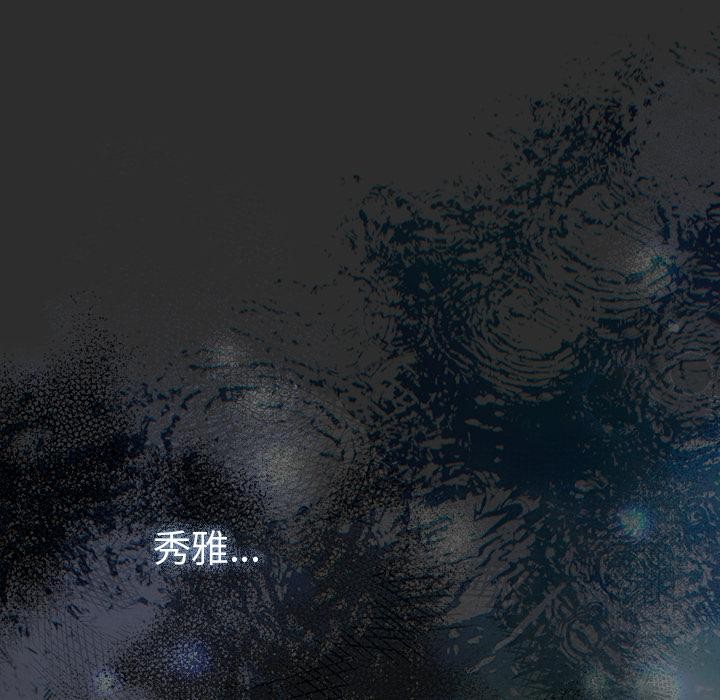 請弄臟我的女朋友，第47話，第 65 页