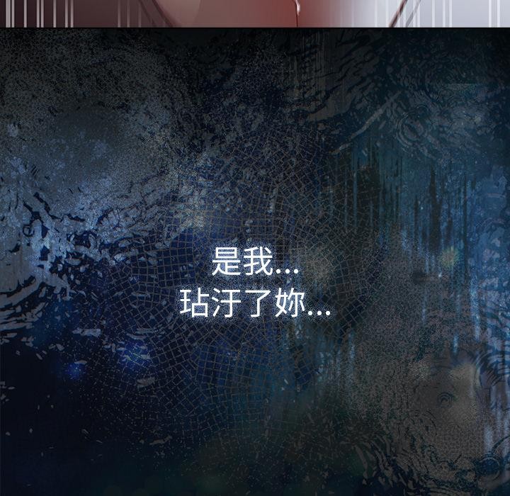 請弄臟我的女朋友，第47話，第 77 页