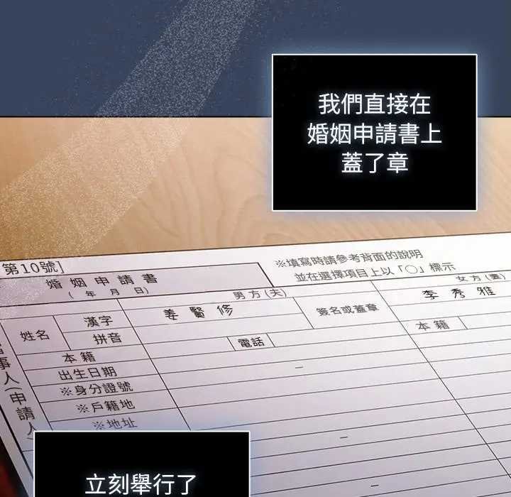 請弄臟我的女朋友，第48話，第 103 页
