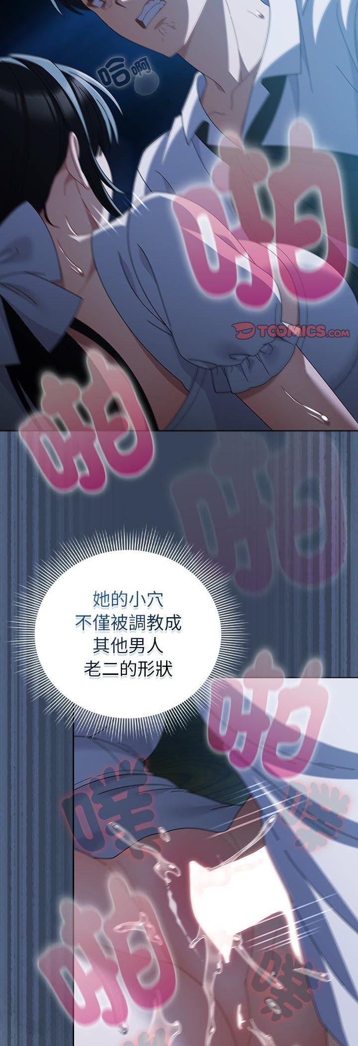 請弄臟我的女朋友，第49話，第 34 页