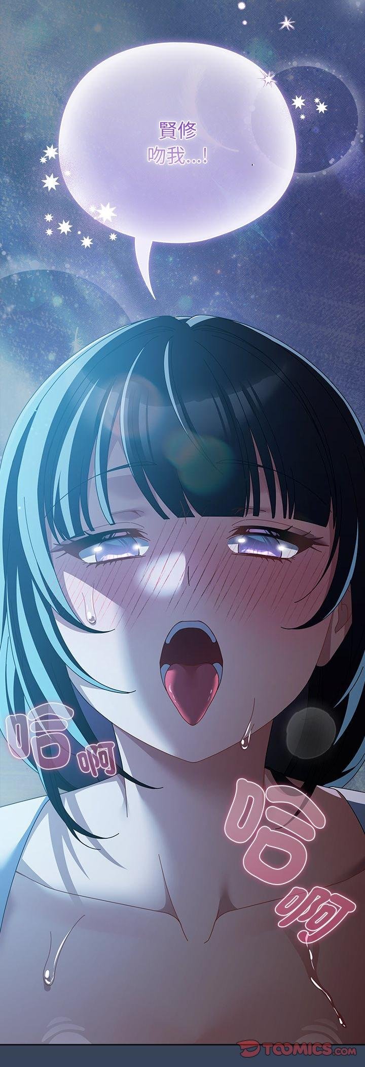 請弄臟我的女朋友，第49話，第 44 页
