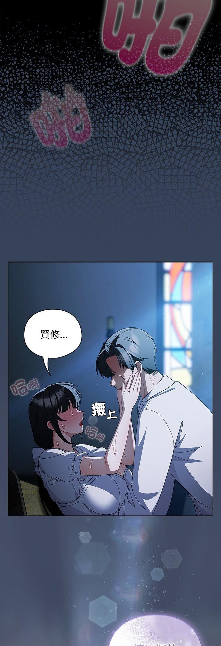 請弄臟我的女朋友，第49話，第 40 页