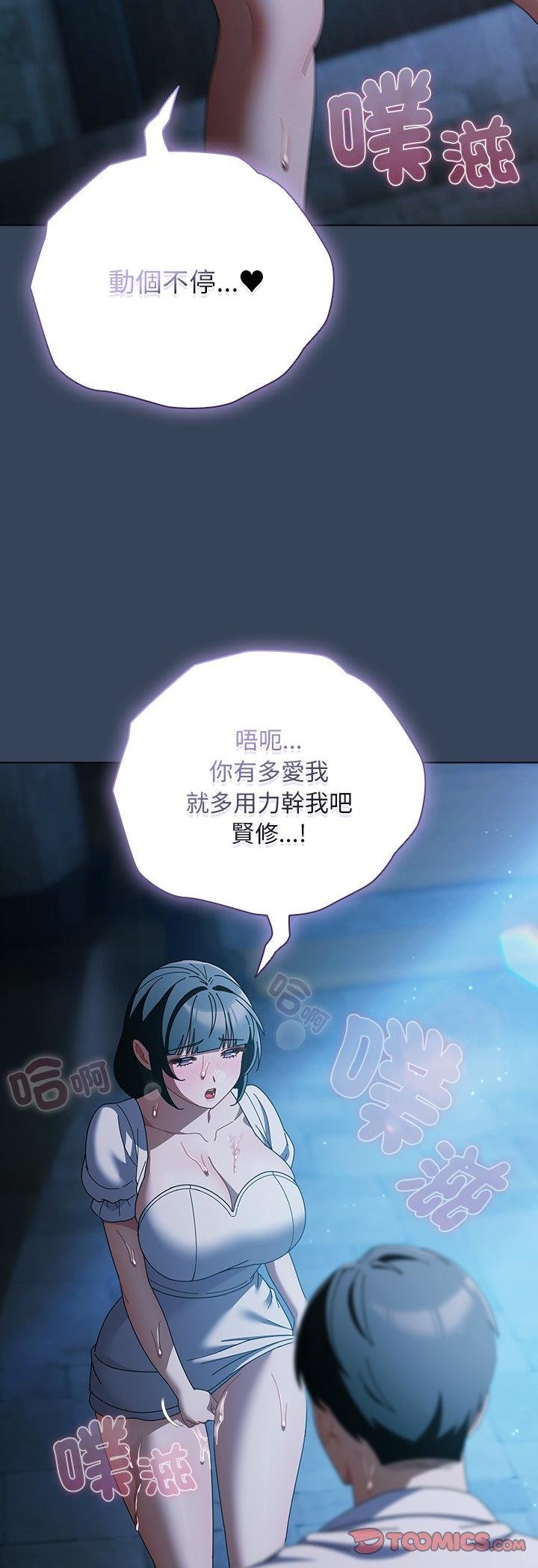 請弄臟我的女朋友，第49話，第 12 页