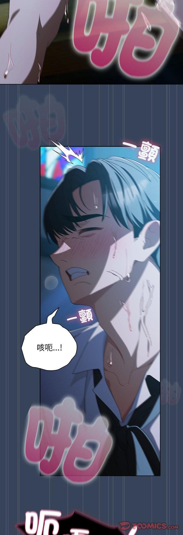 請弄臟我的女朋友，第49話，第 52 页