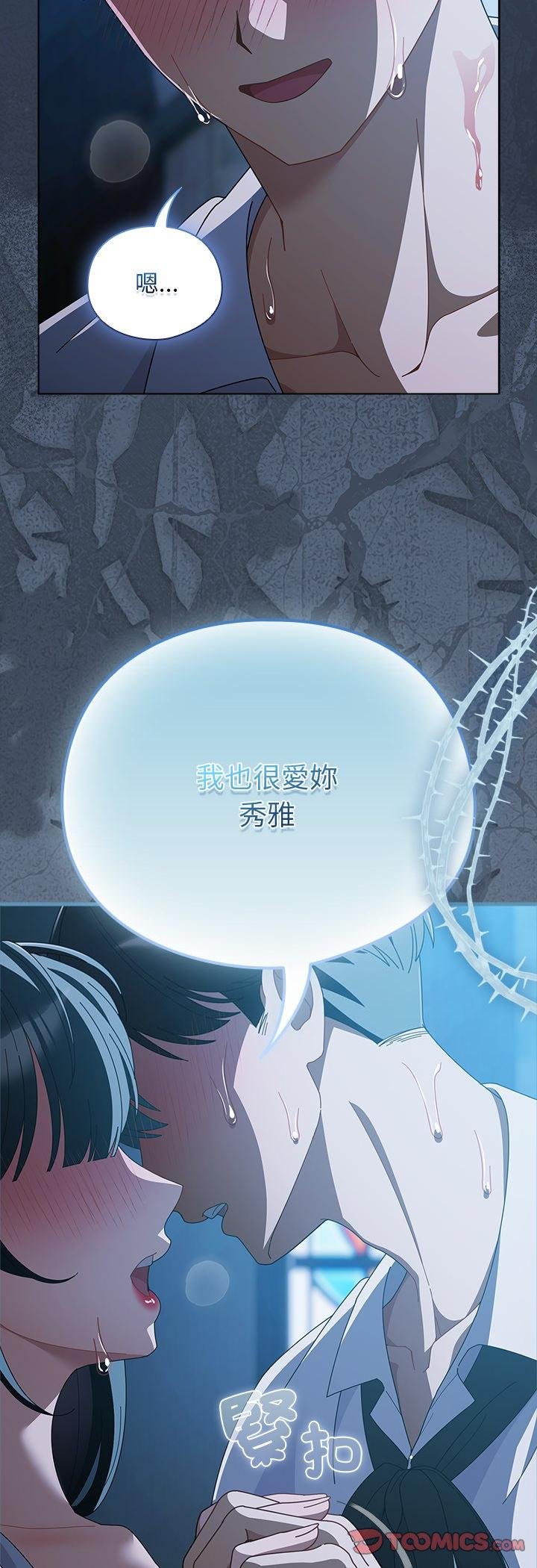 請弄臟我的女朋友，第49話，第 60 页