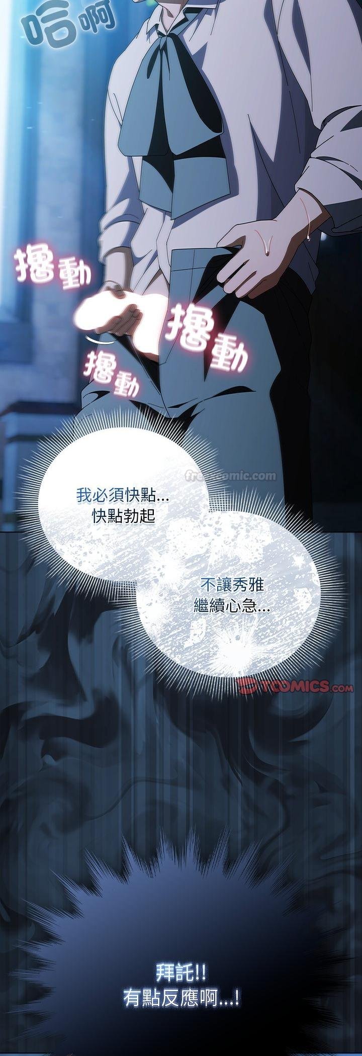 請弄臟我的女朋友，第49話，第 15 页