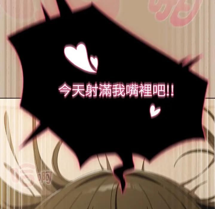 請弄臟我的女朋友，第50話，第 123 页