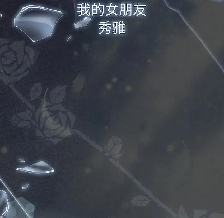 請弄臟我的女朋友，第50話，第 207 页