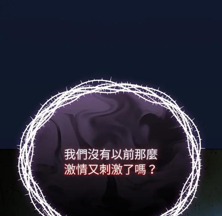 請弄臟我的女朋友，第50話，第 159 页