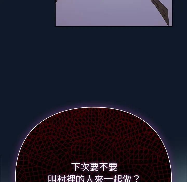 請弄臟我的女朋友，第50話，第 166 页