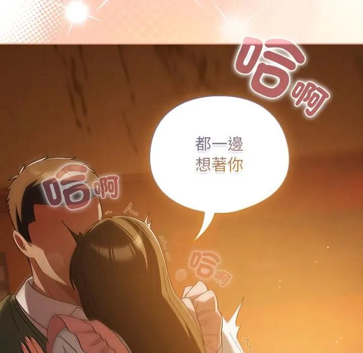 請弄臟我的女朋友，第50話，第 69 页
