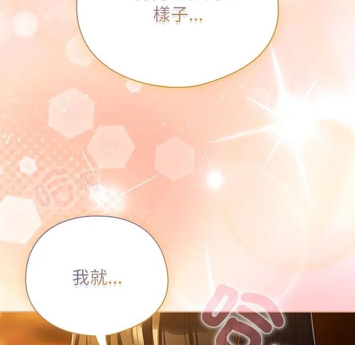 請弄臟我的女朋友，第50話，第 77 页