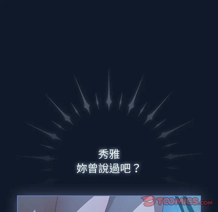 請弄臟我的女朋友，第50話，第 184 页