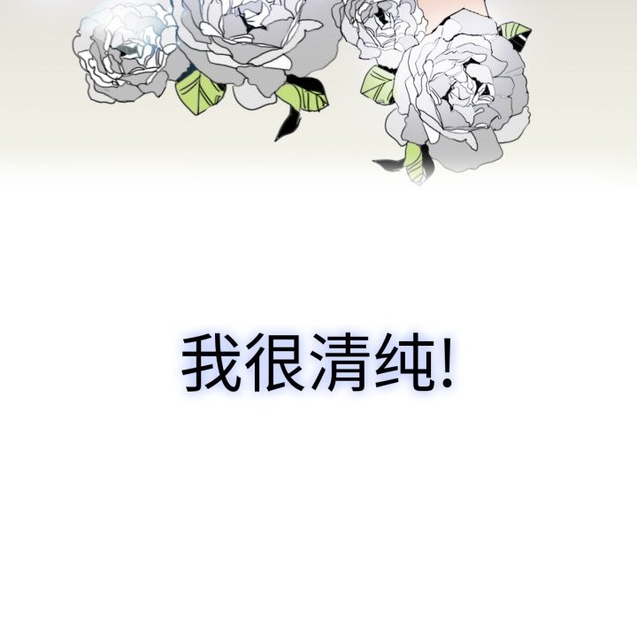 請與我私語，第1話，第 8 页