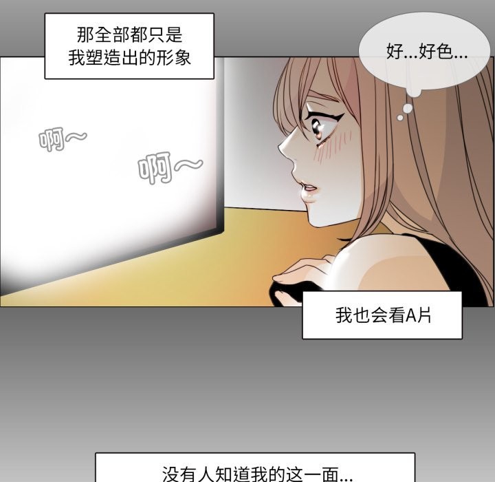 請與我私語，第1話，第 12 页
