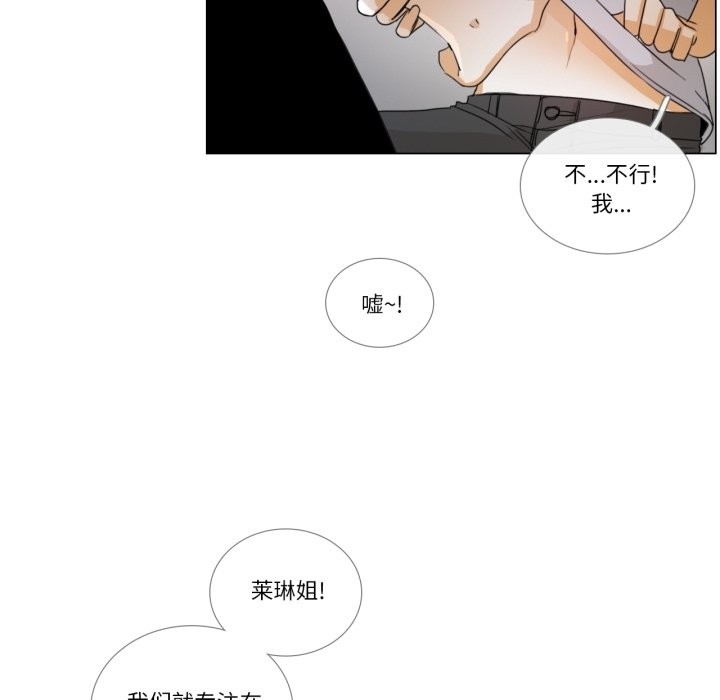 請與我私語，第2話，第 5 页