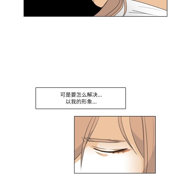 請與我私語，第2話，第 77 页