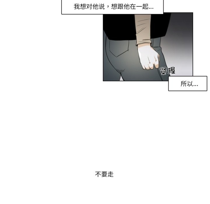 請與我私語，第3話，第 34 页