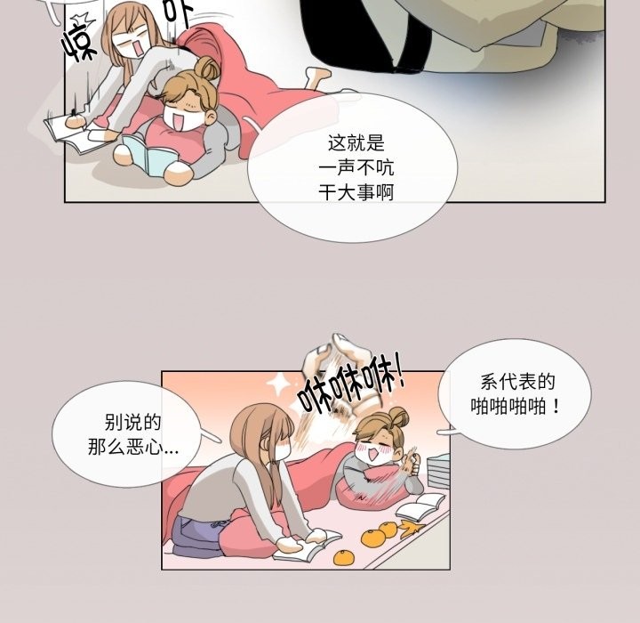 請與我私語，第3話，第 44 页