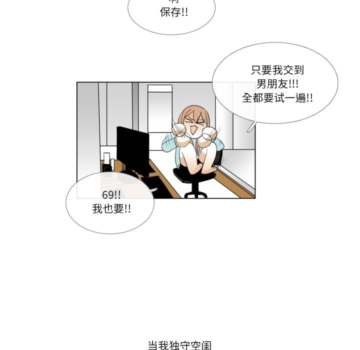 請與我私語，第3話，第 11 页