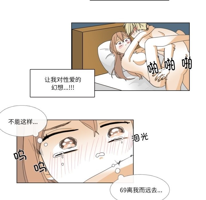 請與我私語，第3話，第 21 页