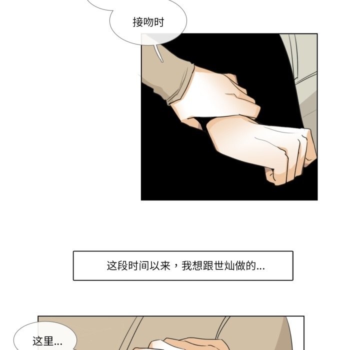 請與我私語，第3話，第 77 页