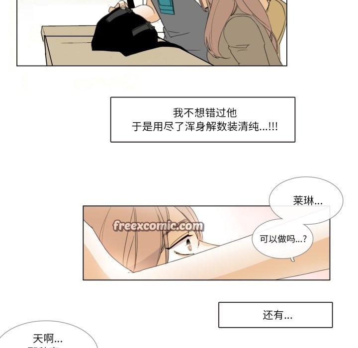 請與我私語，第3話，第 15 页