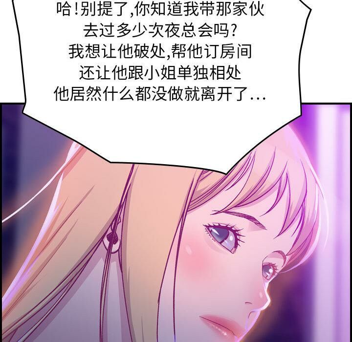 貪婪烈火，第2話，第 106 页