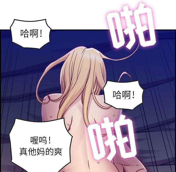 貪婪烈火，第2話，第 95 页